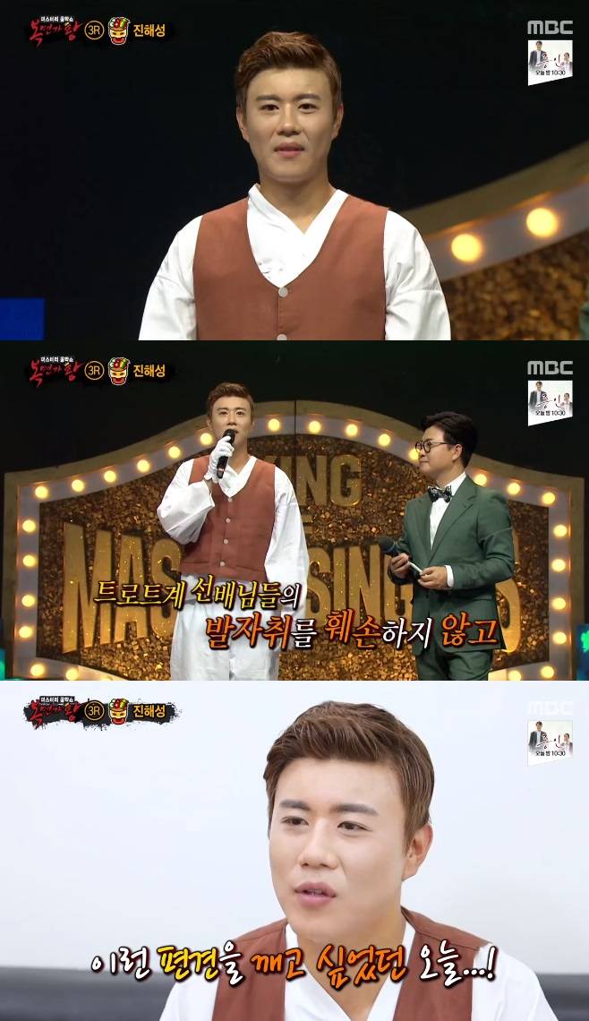 복면가왕 김서방 모둠전 진해성