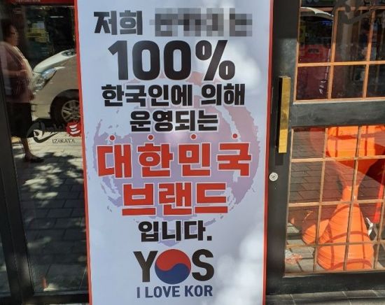 서울 동대문구의 한 이자카야 앞에 설치돼 있는 입간판 모습.