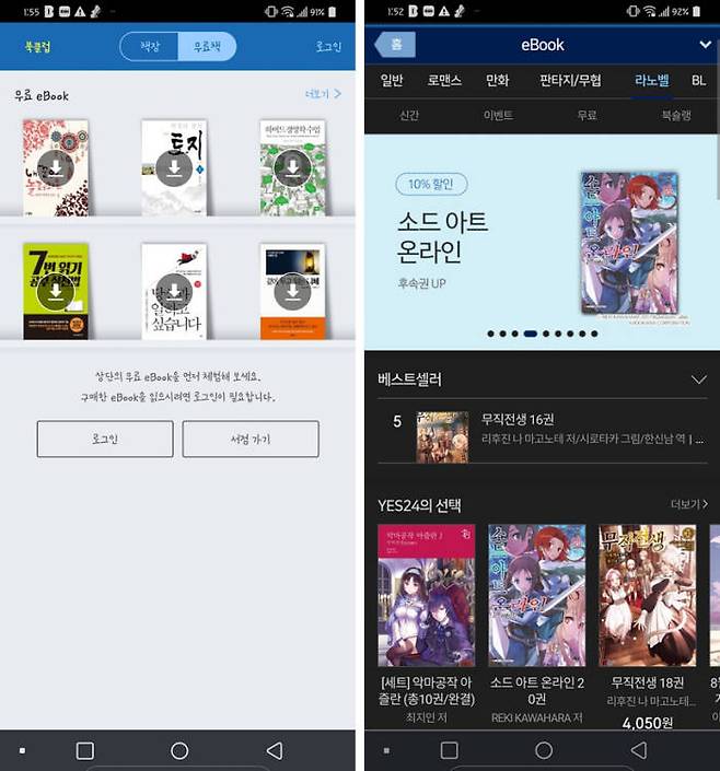 예스24 북클럽은 전자책 서재 앱과 모바일 온라인 서점 사이트가 연결된 구조로 구성돼 있다. [사진=예스24]