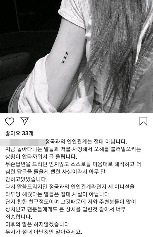 정국 열애설 / 사진=A씨 인스타그램