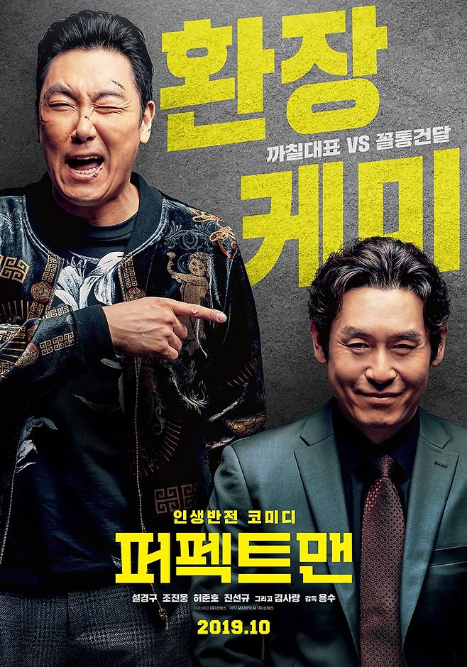 ▲ 영화 '퍼펙트맨' 포스터