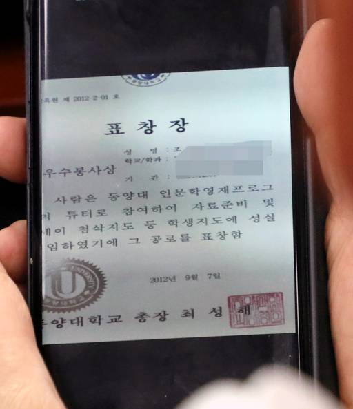 대안정치연대 박지원 의원이 지난 6일 국회 법제사법위원회의 조국 법무부 장관 인사청문회에서 공개한 조 장관 딸의 동양대 표창장 사진. 뉴스1