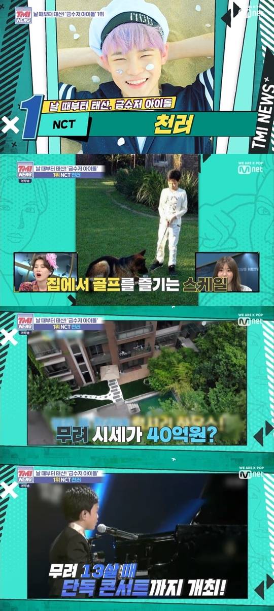 천러 40억 집. /사진=Mnet 방송캡처