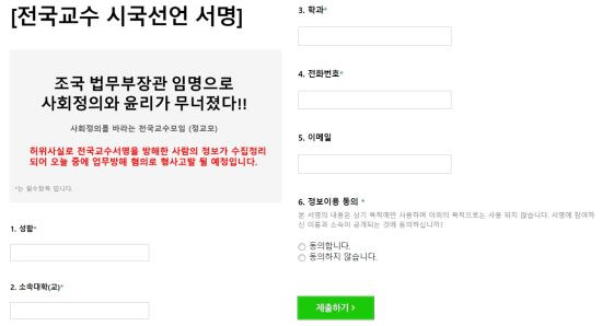 전국교수 시국선언 서명 페이지