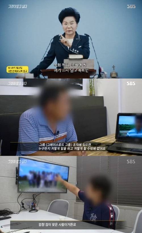 그것이 알고 싶다 (사진=방송 영상 캡처)