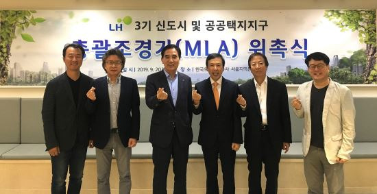 20일 LH 서울지역본부에서 3기 신도시 및 신규 공공택지지구 총괄조경가로 위촉된 교수들이 기념사진을 촬영하고 있다.  LH제공