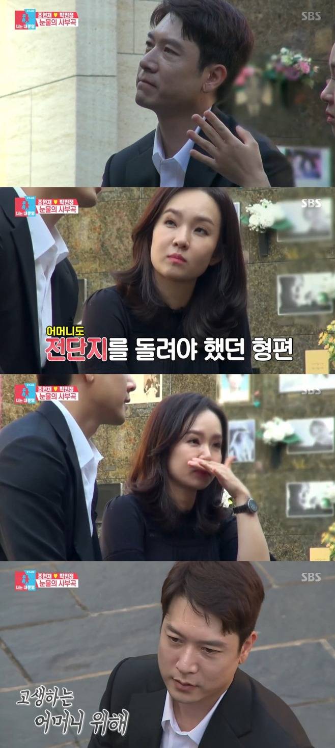 동상이몽2 조현재