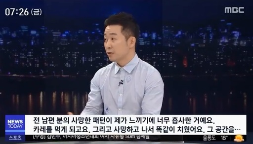 고유정의 남편 홍태의(37)씨가 MBC ‘뉴스데스크’에 출연한 모습. MBC 방송 화면 갈무리