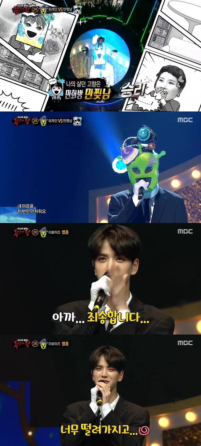 MBC 방송 캡처 © 뉴스1
