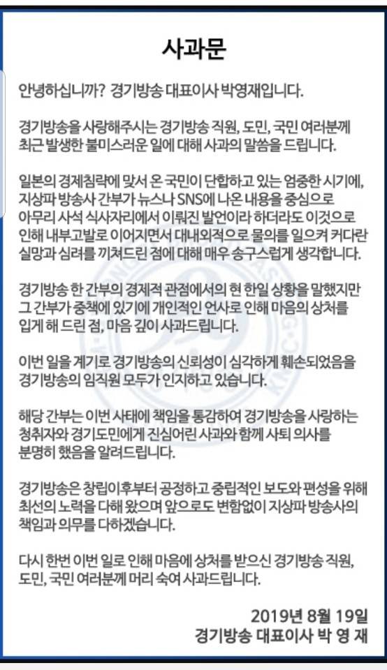 <경기방송> 사과문.