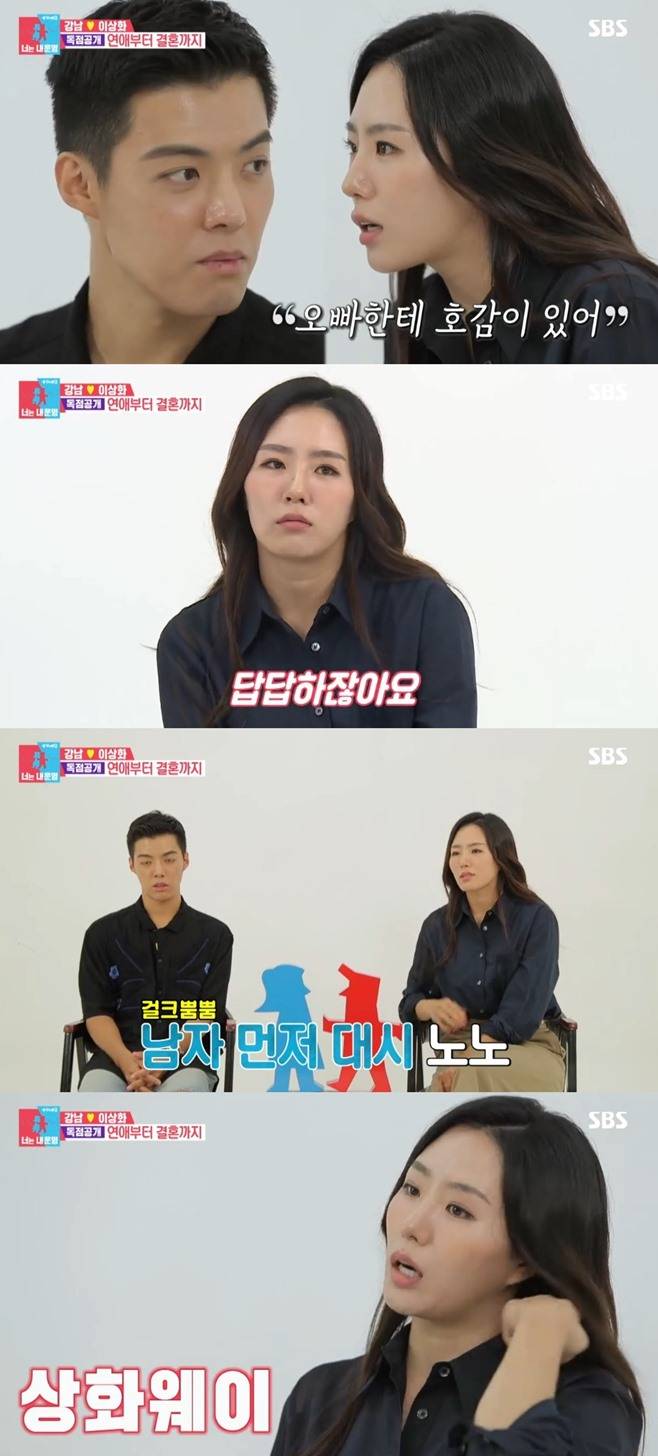 강남 이상화 나이 동상이몽