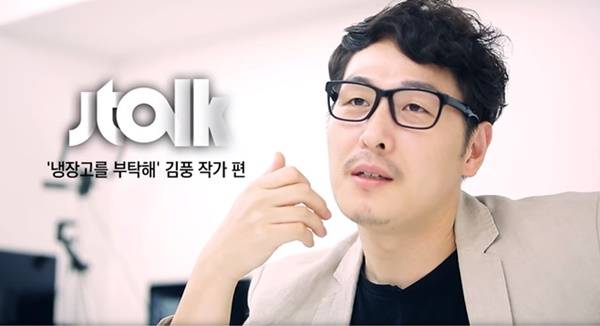 김풍 결혼 / 사진=JTBC