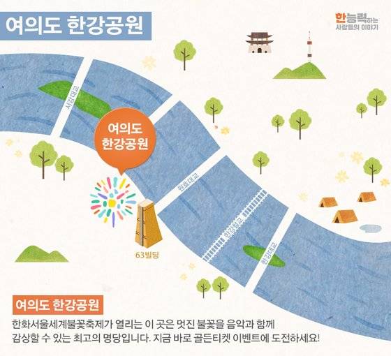 여의도 한강공원은 불꽃축제를 관람하기 좋은 장소로 꼽힌다. [사진 한화그룹]