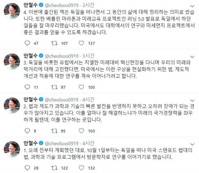 안철수 전 국민의당 대표가 6일 자신의 트위터에 네 건의 글을 연달아 올렸다. 트위터 캡처