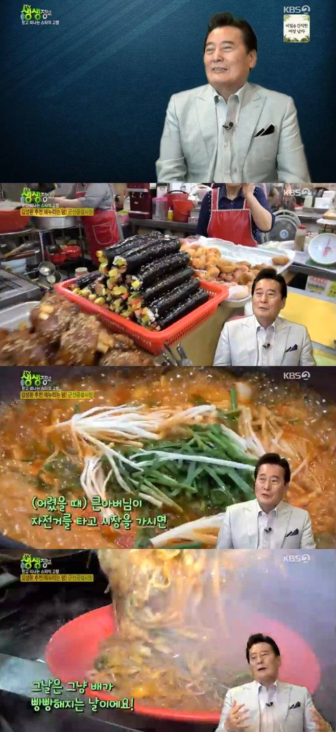 ‘2TV 생생정보’ 김성환 고향 군산, 박대한상차림+공설시장+영이네점빵 맛집 촌놈숯불닭갈비 멸치한상 토렴육개장 보배집 이북식손만두전골 다래옥