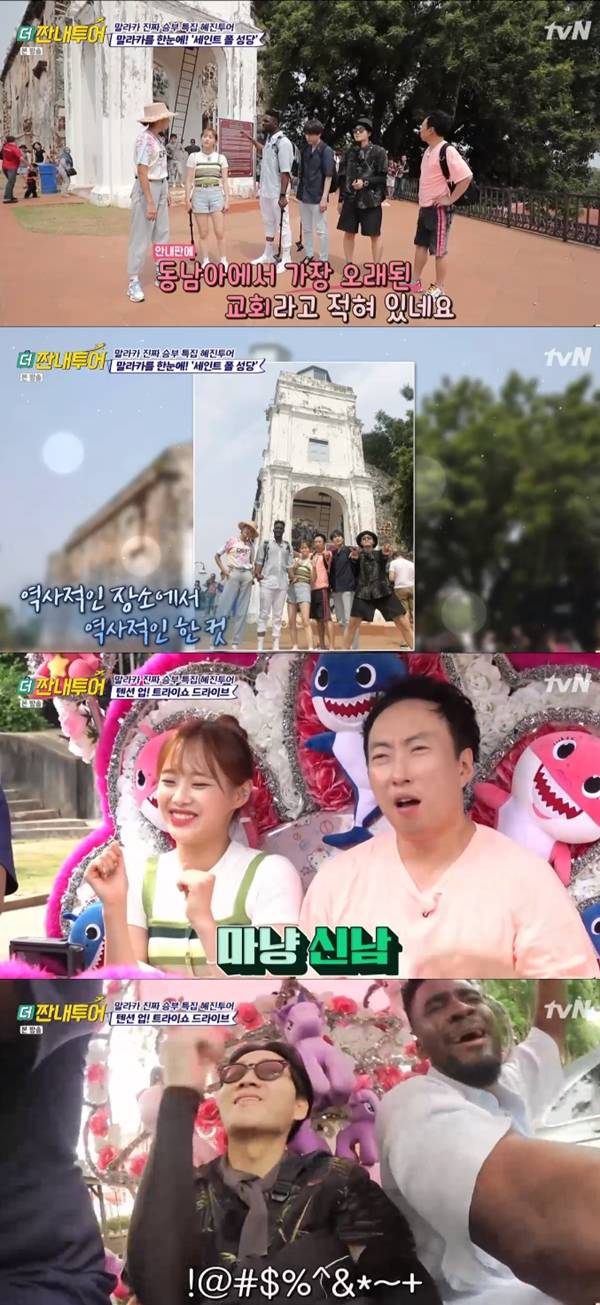 더 짠내투어 한혜진 박명수 츄 규현 이용진 / 사진=tvN 더 짠내투어