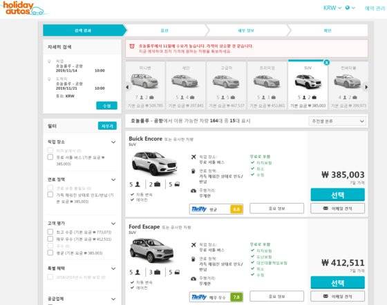 가격 비교 사이트에서 '하와이 호놀룰루'를 검색했더니 또 다른 렌터카 예약 중개 사이트로 연결됐다. 검색해보니 본사가 슬로베니아에 있는 회사다. 가장 저렴한 렌터카는 보험 내용이 부실했다. 최저가만 보고 예약했다가 사고가 나면 곤욕을 치를 수 있다. [사진 홀리데이 오토스 홈페이지 캡처]