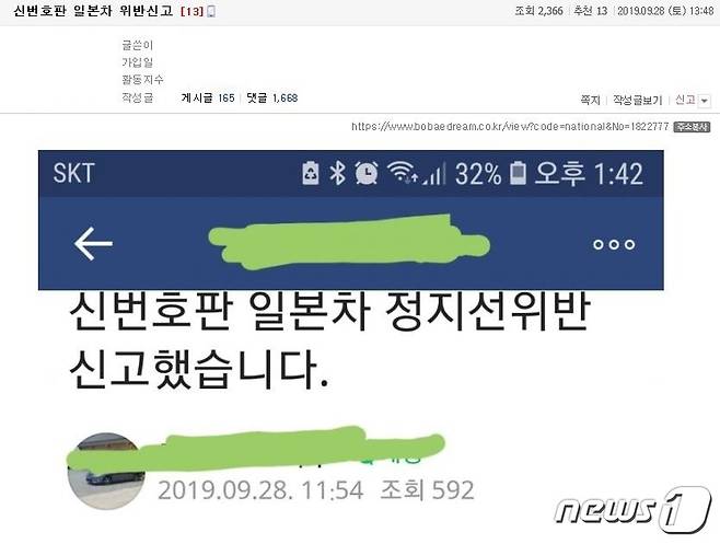 8자리 새 번호판 차주 교통위반 신고 관련 내용. (온라인커뮤니티 캡처)© 뉴스1