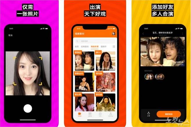 중국 등을 통해 유통되고 있는 딥페이크 앱. 특정 동영상이나 사진에 이용자가 촬영한 셀프 이미지를 합성한다. 조악하지만 중화권 등에서 큰 인기를 끌고 있다.