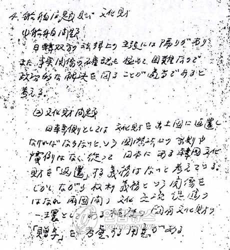 한일협정 회담 문화재 문제 문서 [연합뉴스 자료사진]
