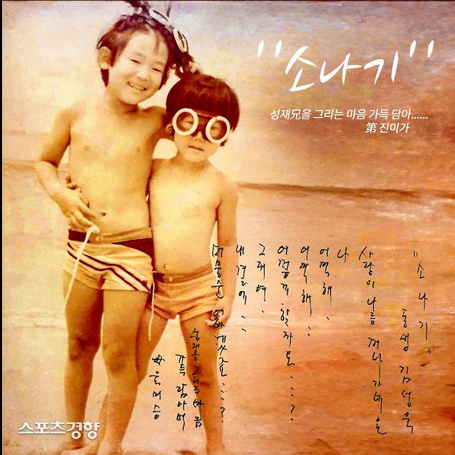 지난 6일 발매된 듀스 멤버 故 김성재의 추모곡 ‘소나기’ 재킷. 사진 김성욱 제공