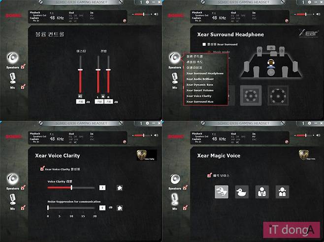 소믹 G936 전용 소프트웨어를 통해 다양한 부가기능 활성화가 가능하다.