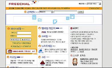 2000년대 초반 프리챌 화면