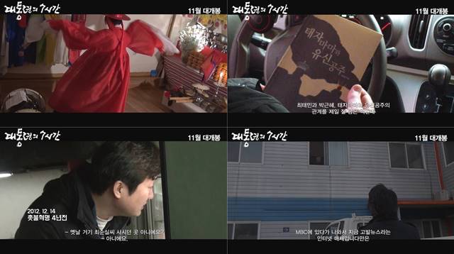 영화 '대통령의 7시간'은 '다이빙벨'을 연출한 이상호 감독의 두 번째 작품이다. /영화 '대통령의 7시간' 예고편 캡처
