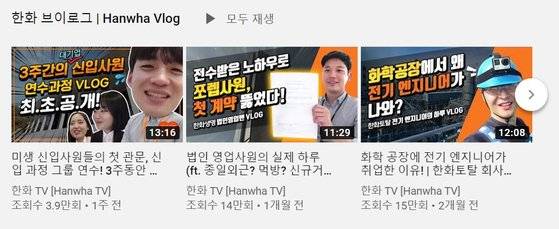 한화 유튜브 채널의 브이로그 재생목록. [유튜브 캡처]