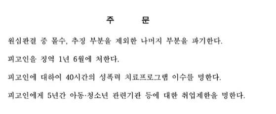 2심 재판부 주문