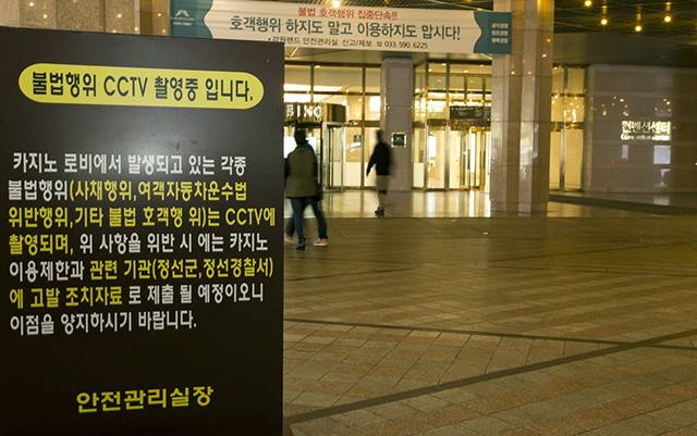 ▲강원랜드가 불벌 사채와 호객행위를 하지 못하도록 카지노 영업장 주변에 안내하고 있다. ⓒ프레시안