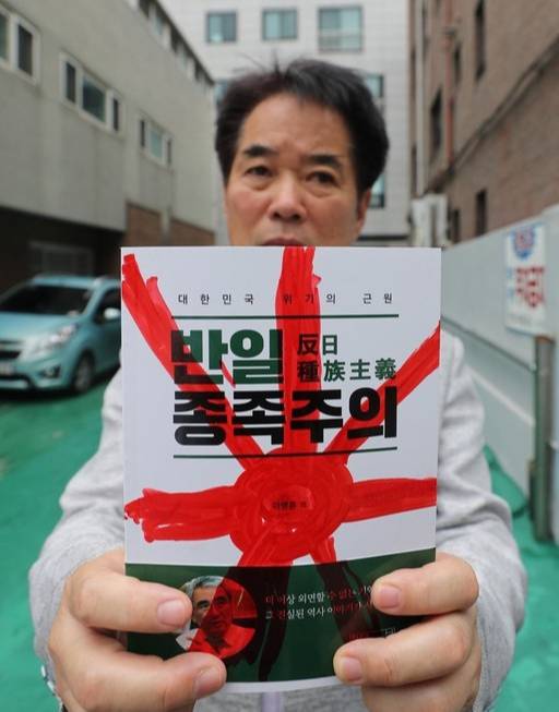 5일 오전 서울 관악구 낙성대 경제연구소 앞에서 애국국민운동대연합 관계자가 이영훈 낙성대 경제연구소 이사장의 저서인 '반일종족주의'를 들어보이고 있다. 연합뉴스