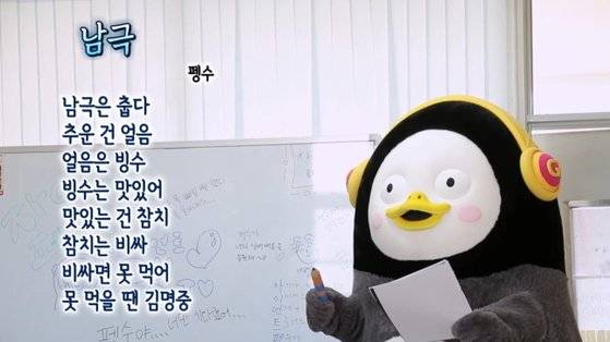 돈이 필요할 때 펭수는 김명중 EBS 사장을 찾는다. ['자이언트 펭TV' 유튜브 캡처]