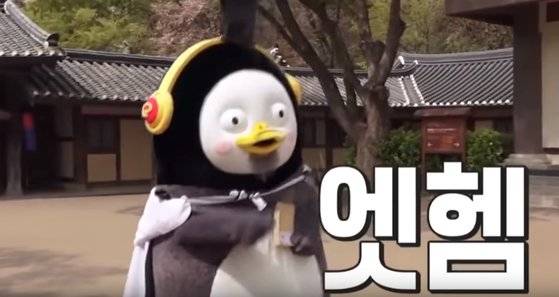 민속촌에서 훈장님 흉내내며 신이 난 펭수. ['자이언트 펭TV' 유튜브 캡처]