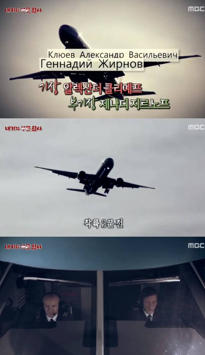 서프라이즈 아에로플로트 6502편 사고