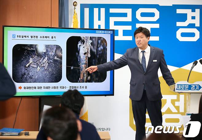 김용 경기도 대변인이 28일 오전 경기도청에서 성남시 분당구 음악연습실 화재관련 안전관리 대책을 발표하고 있다.(경기도 제공)© 뉴스1