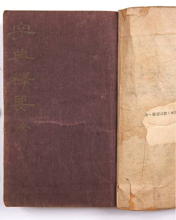 회동서관이 펴낸 지석영의 『자전석요』(1909). 이 책은 근대적 체제를 갖춘 최초의 한자 자전으로 당대 최고의 베스트셀러였다. [사진 삼성출판박물관]