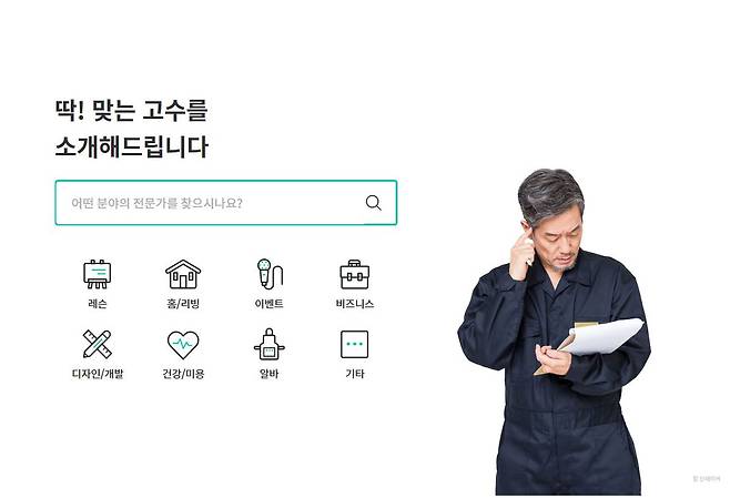 숨고 내주변 숨은고수. /사진=숨고 홈페이지 캡처