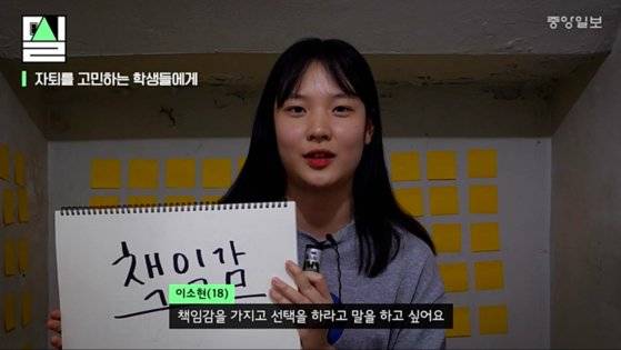 인터뷰하는 자퇴생 이소현양. 영상캡쳐=정원석 인턴, 신윤아 인턴
