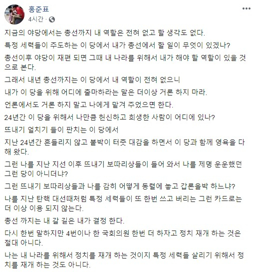 1일 홍준표 자유한국당 전 대표가 자신의 페이스북에 올린 글. [홍준표 페이스북 캡처]