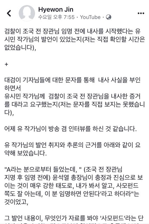 진혜원 검사 페이스북 글 [페이스북 캡처]