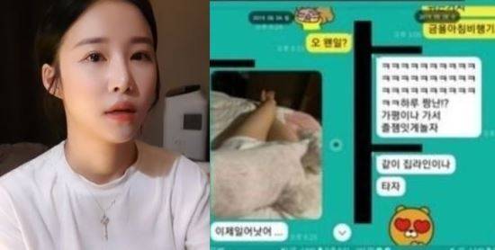 엘린이 1일 마지막 인터넷 방송을 한 화면(왼쪽)과 로맨스 스캠을 폭로한 남성이 커뮤니티에 올린 카카오톡 메시지. 인터넷 커뮤니티 캡처