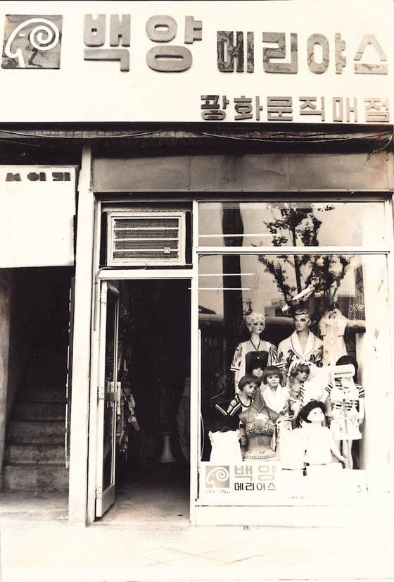 1960년대 후반 서울 광화문의 한 백양메리야스 직영점. 동네마다 볼 수 있었던 풍경이다. [사진 BYC}