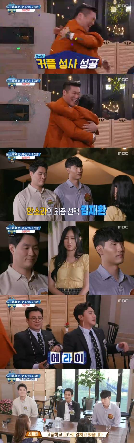 /사진=방송화면 캡처