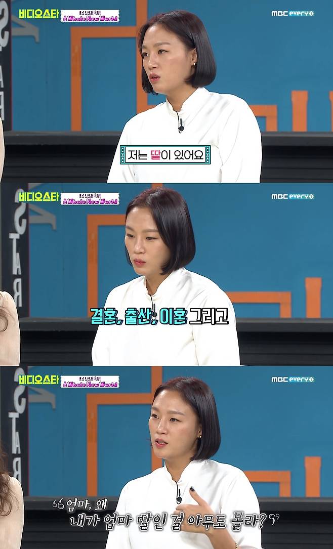 '비디오스타' 캡처 © 뉴스1