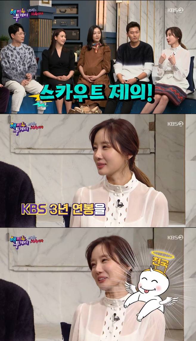 신예지, 조우종, 이지애, 서현진, 김일중, 해피투게더4