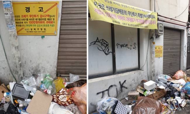 성신여대 하나로 거리. 쓰레기 무단투기 특별단속지역이라는 경고문이 무색하게 쓰레기가 쌓여 있다.