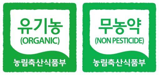 유기농, 무농약 인증표시. 국립농산물품질관리원 제공