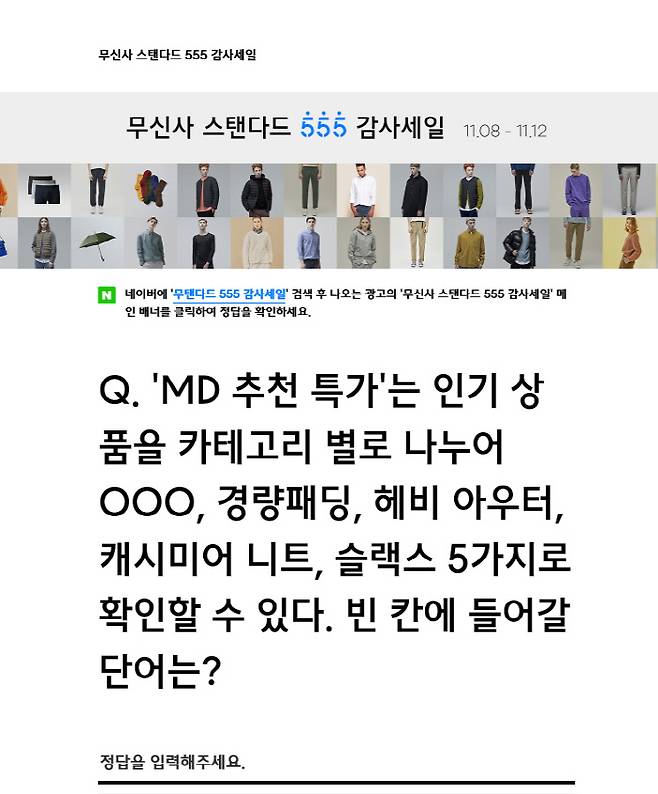 무신사 홈페이지 캡처