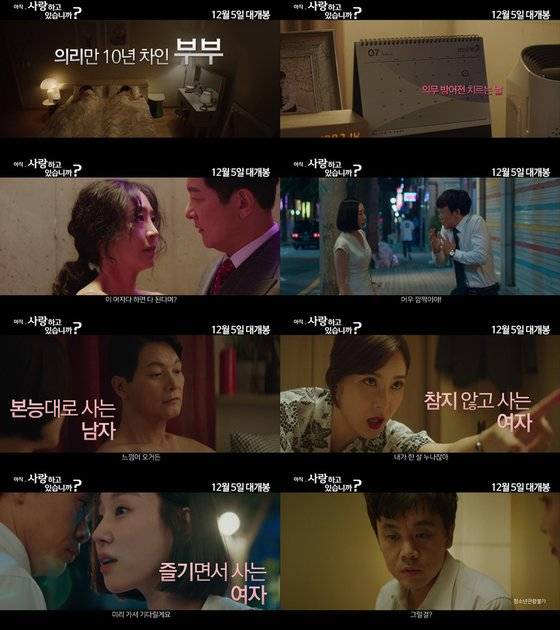 19금 블랙코미디 '아직 사랑하고 있습니까?' 12월 5일 개봉[공식]